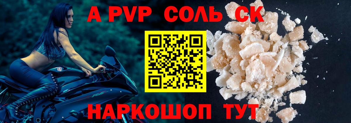 A PVP Crystall  сколько стоит  Алатырь  Вход с VPN  Альфа ПВП Соль 