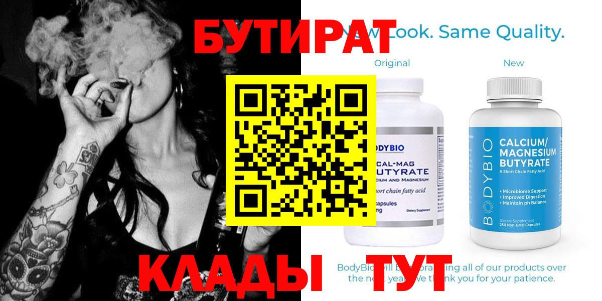 Бутират бутандиол  Вход с VPN  Алатырь 