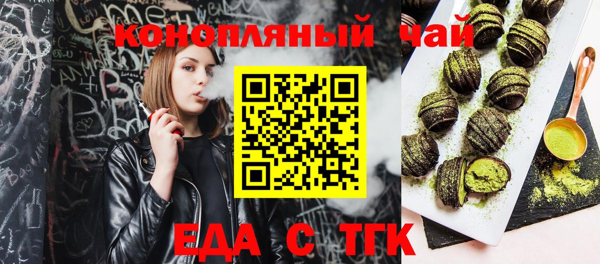 Еда ТГК конопля  Вход с VPN  Алатырь 