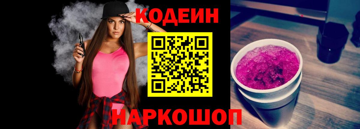 Кодеин напиток Lean (лин) Алатырь
