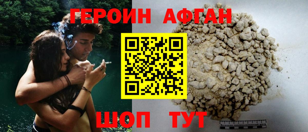 Героин белый Алатырь