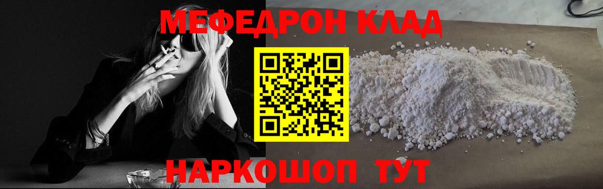 МЕФ кристаллы  Меф  Алатырь  Вход с VPN  купить закладку  МЕФ  Меф VHQ 
