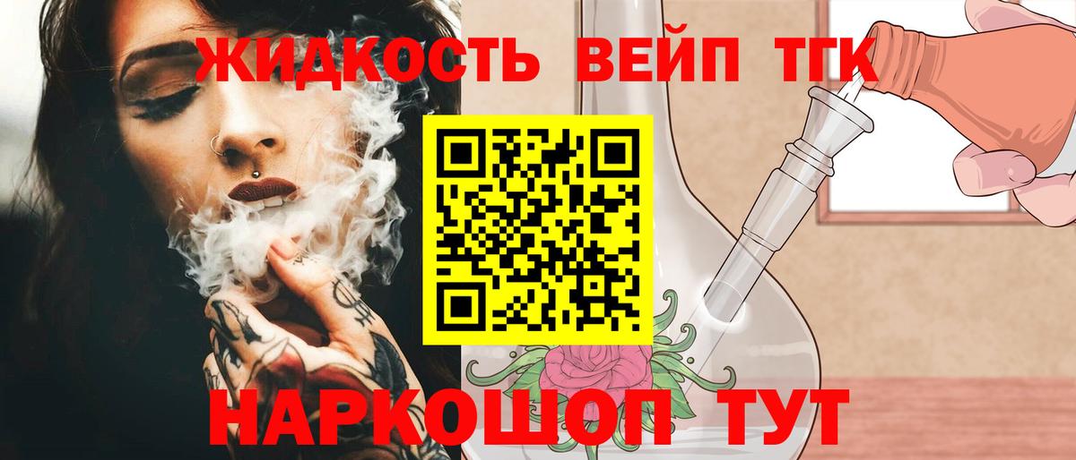Дистиллят ТГК жижа  Дистиллят ТГК концентрат  Вход с VPN  Алатырь 