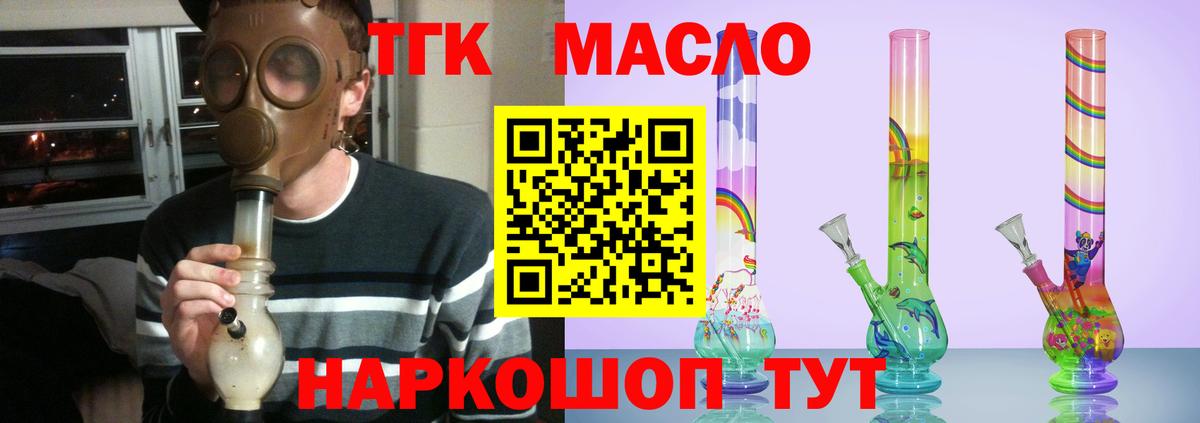 ТГК гашишное масло Алатырь